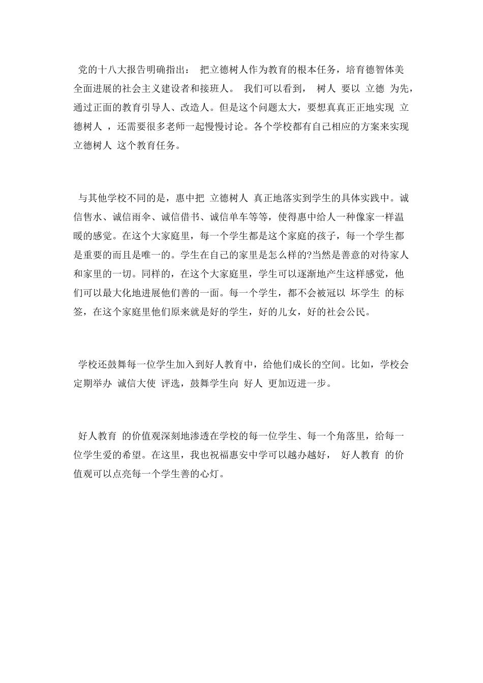 师范大学实习生实习心得_第2页