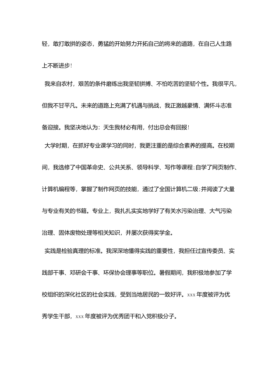 师范专科生优秀自荐书1000字_第2页