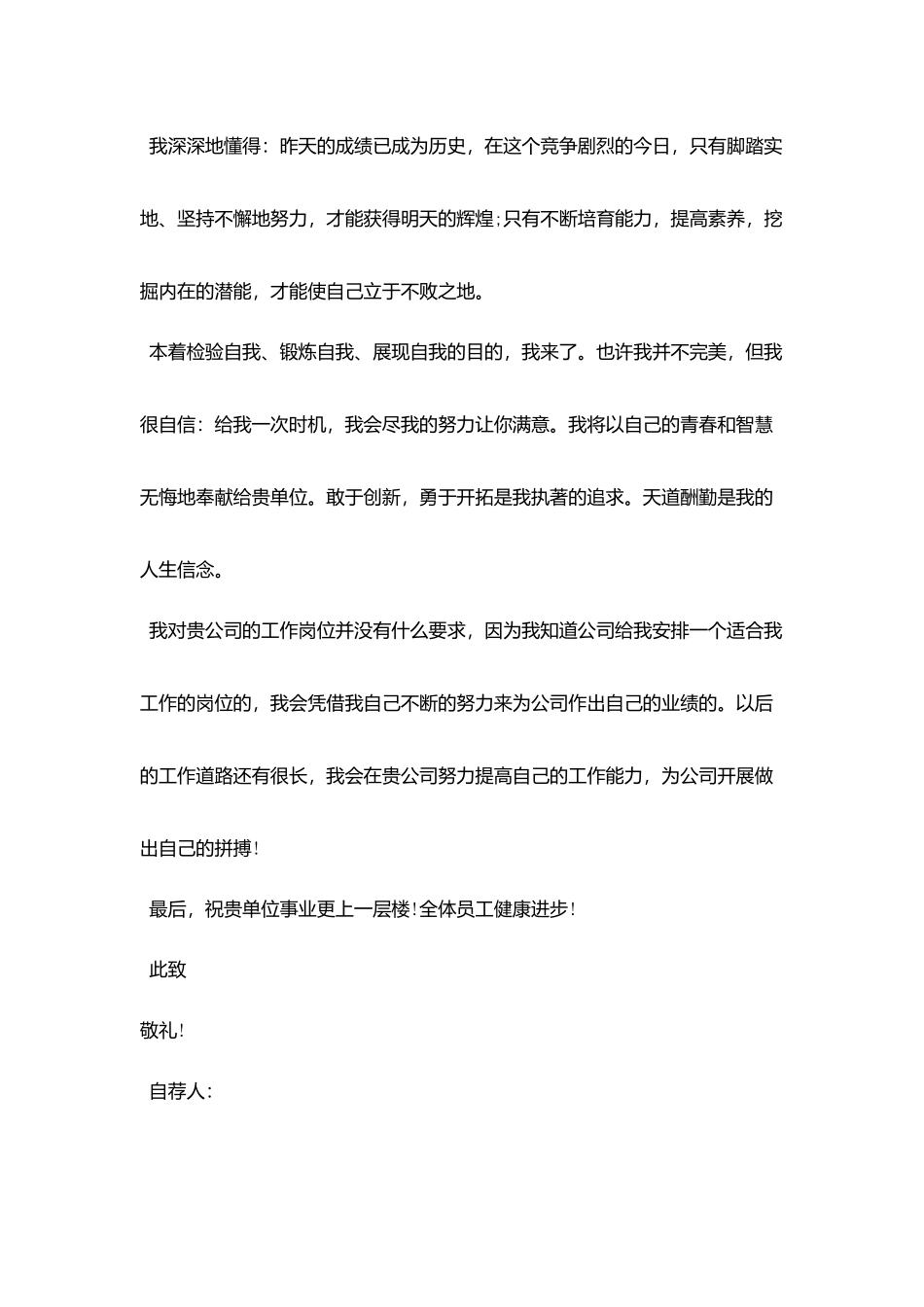 师范专科生优秀自荐书1000字_第3页