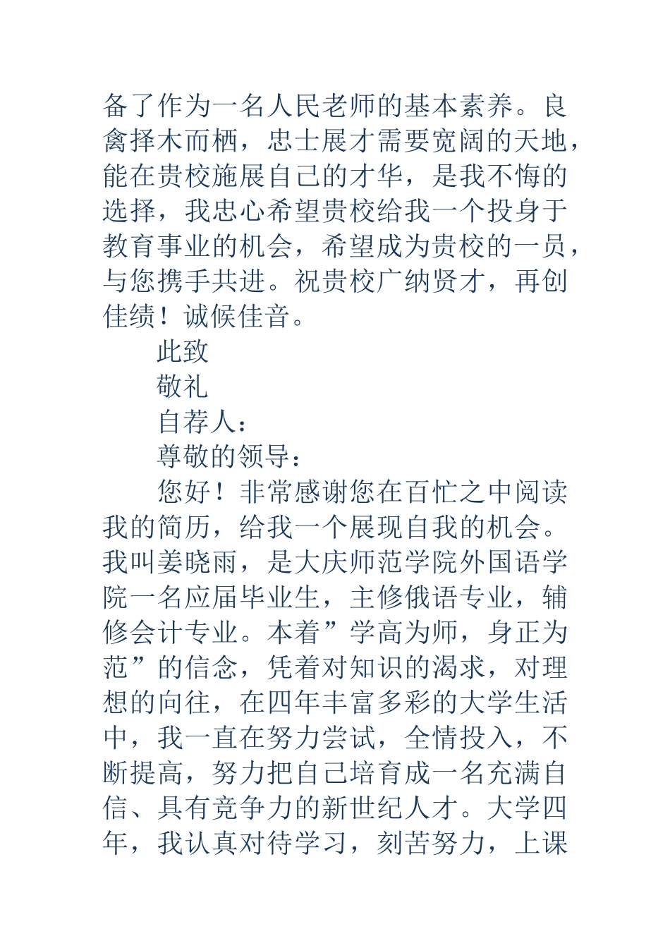 师范专业自荐信范文_第2页