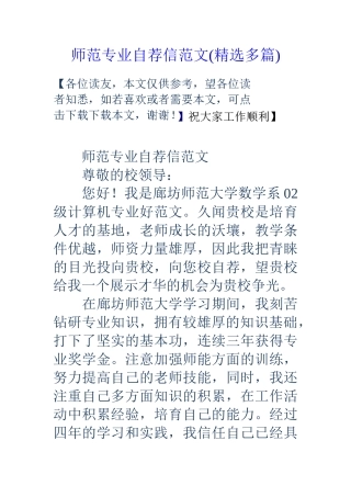 师范专业自荐信范文