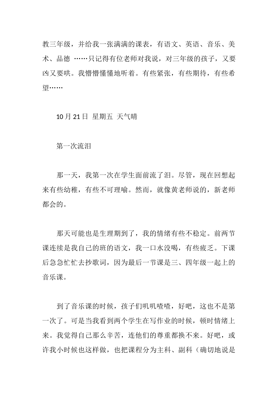 师范大学学生实习日记_第2页