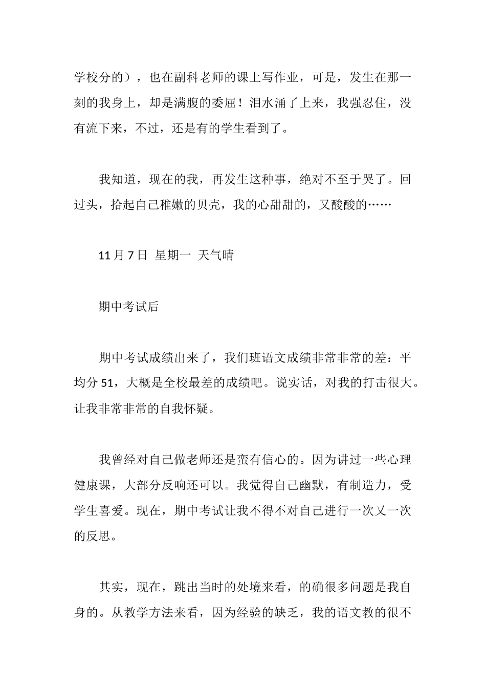 师范大学学生实习日记_第3页