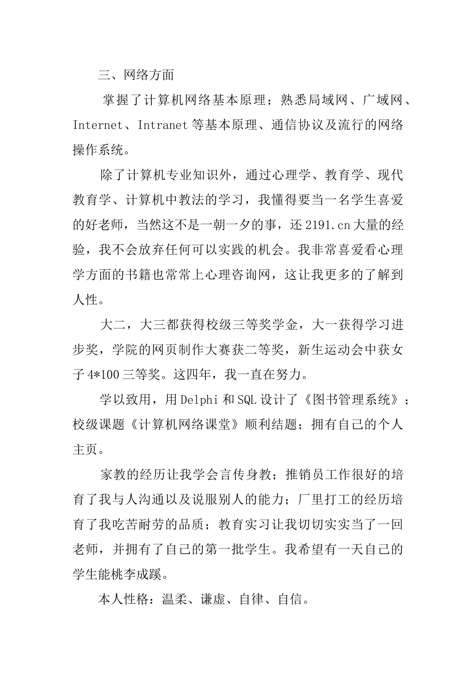 师范大学教育专业自我鉴定_第2页