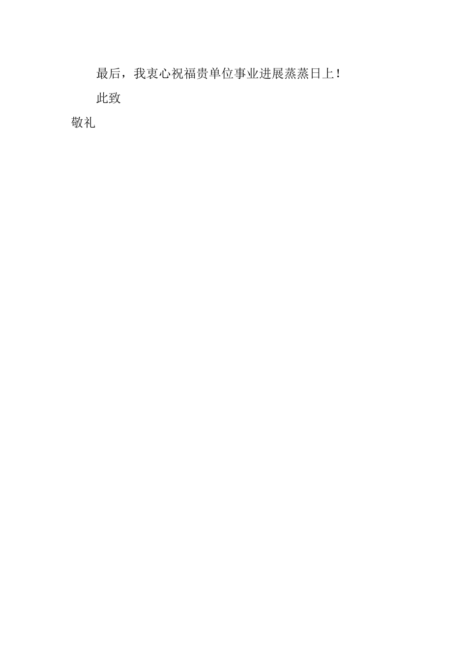 师范大学数学系毕业生求职信_第3页