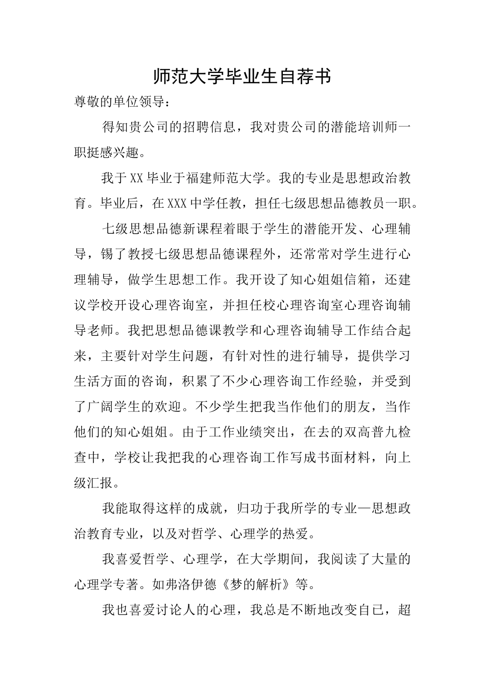 师范大学毕业生自荐书_第1页