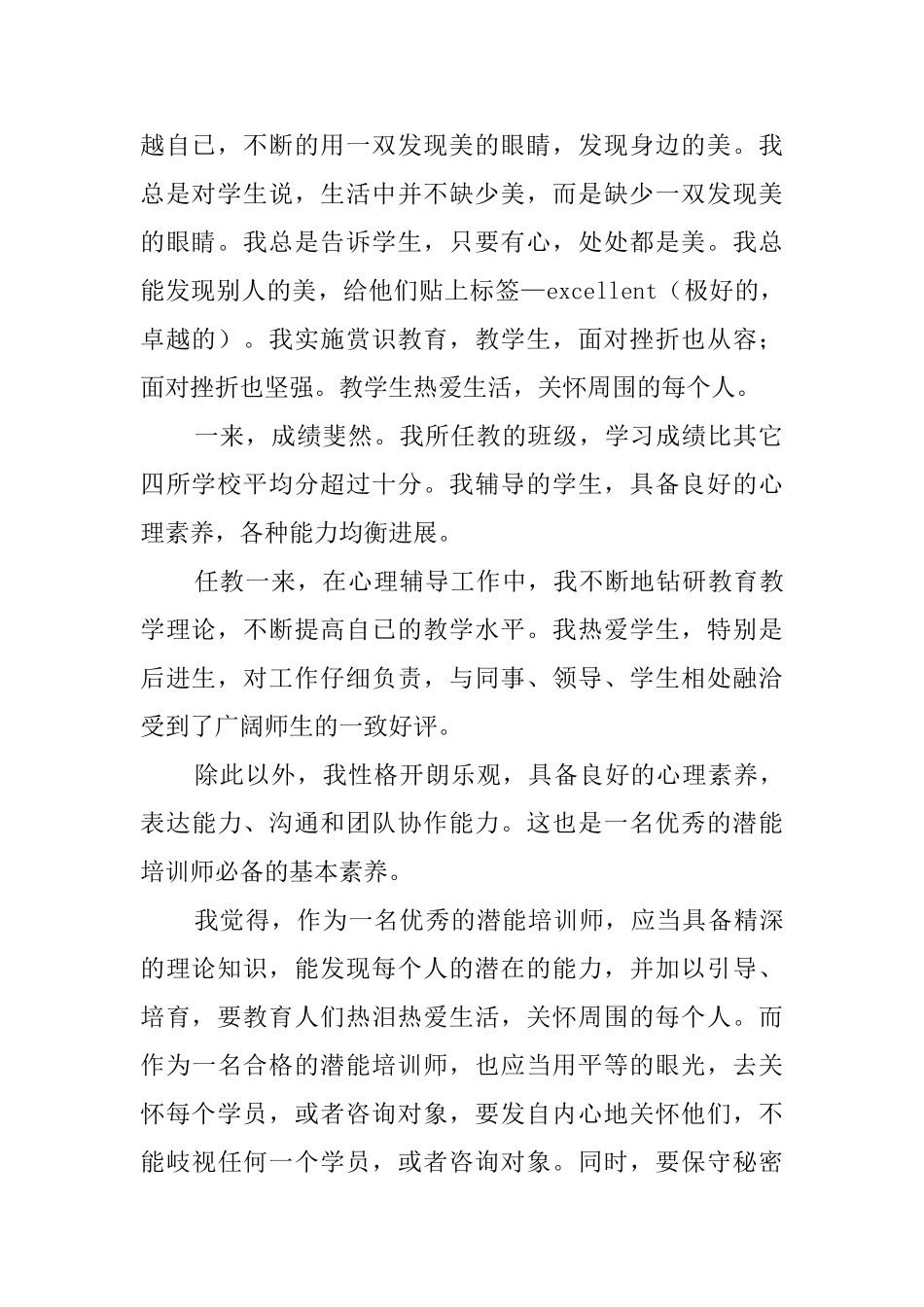 师范大学毕业生自荐书_第2页