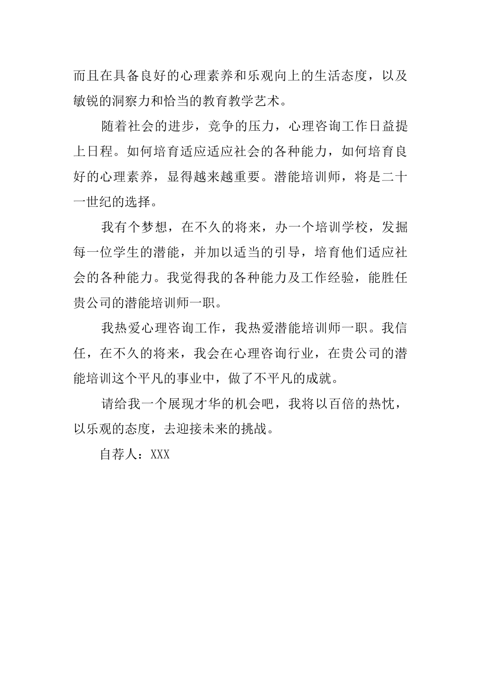 师范大学毕业生自荐书_第3页