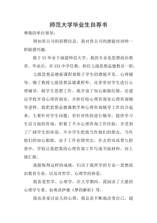 师范大学毕业生自荐书