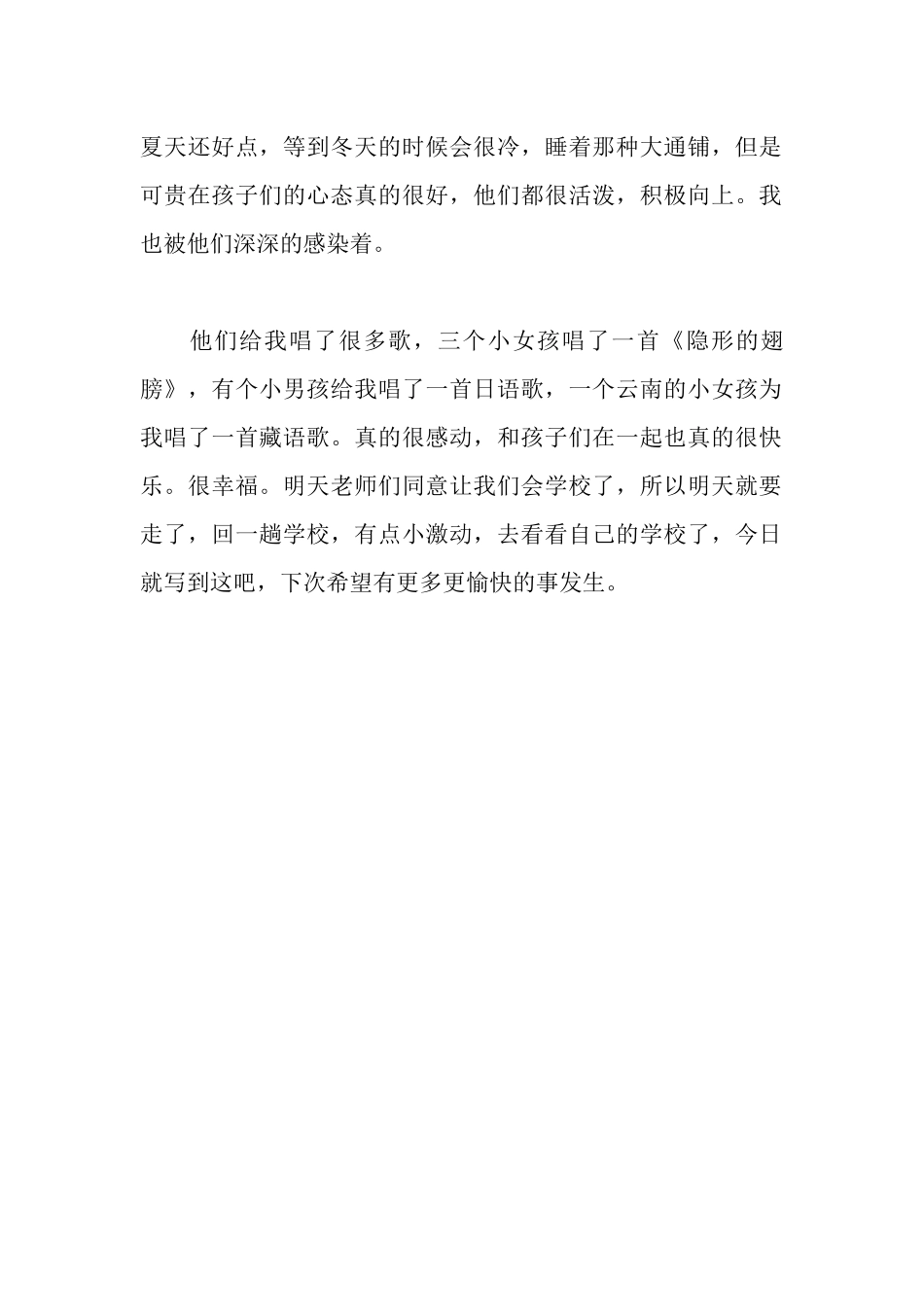 师范大学生中学实习报告_第2页
