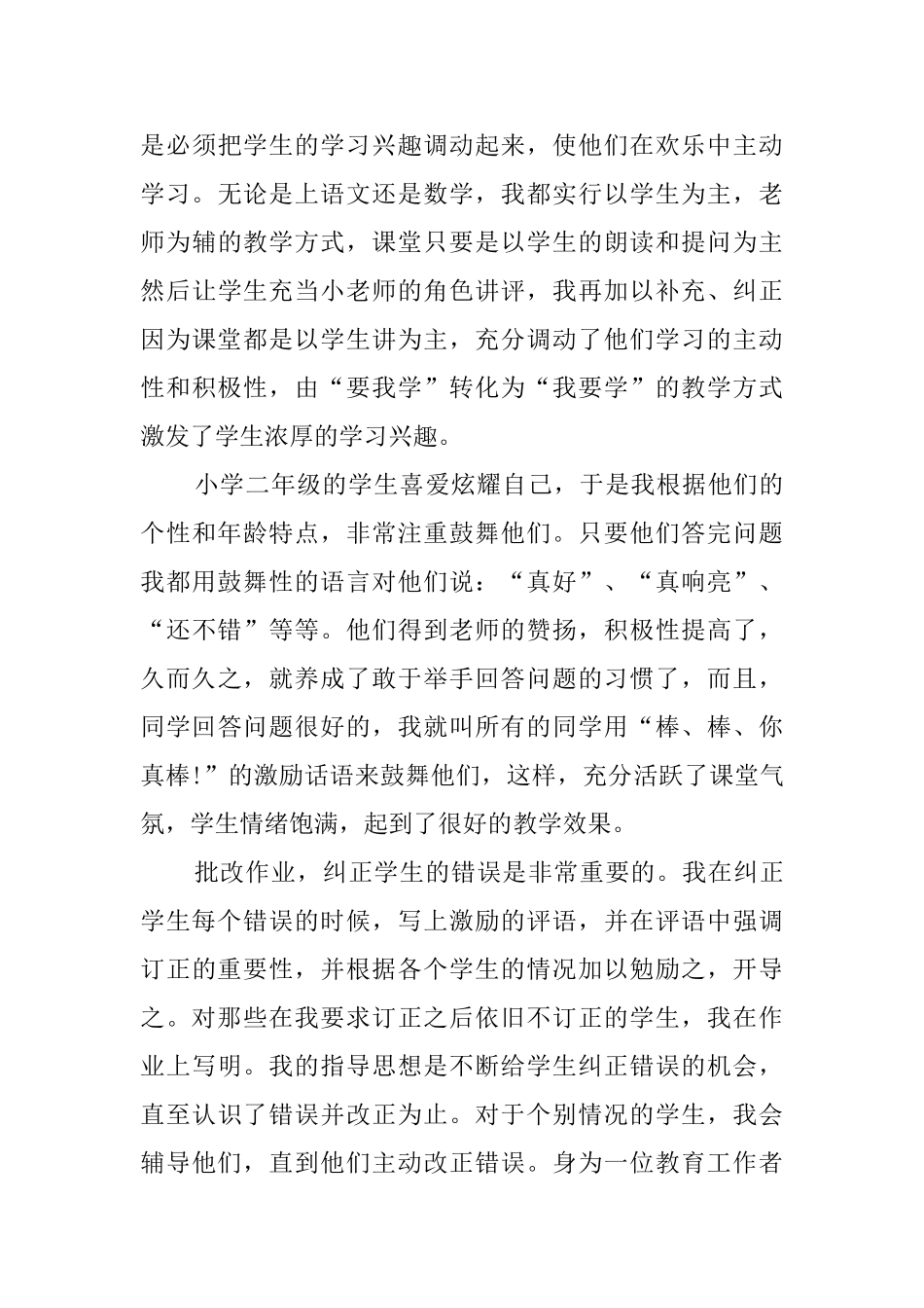 师范大学毕业生暑假实习报告_第3页