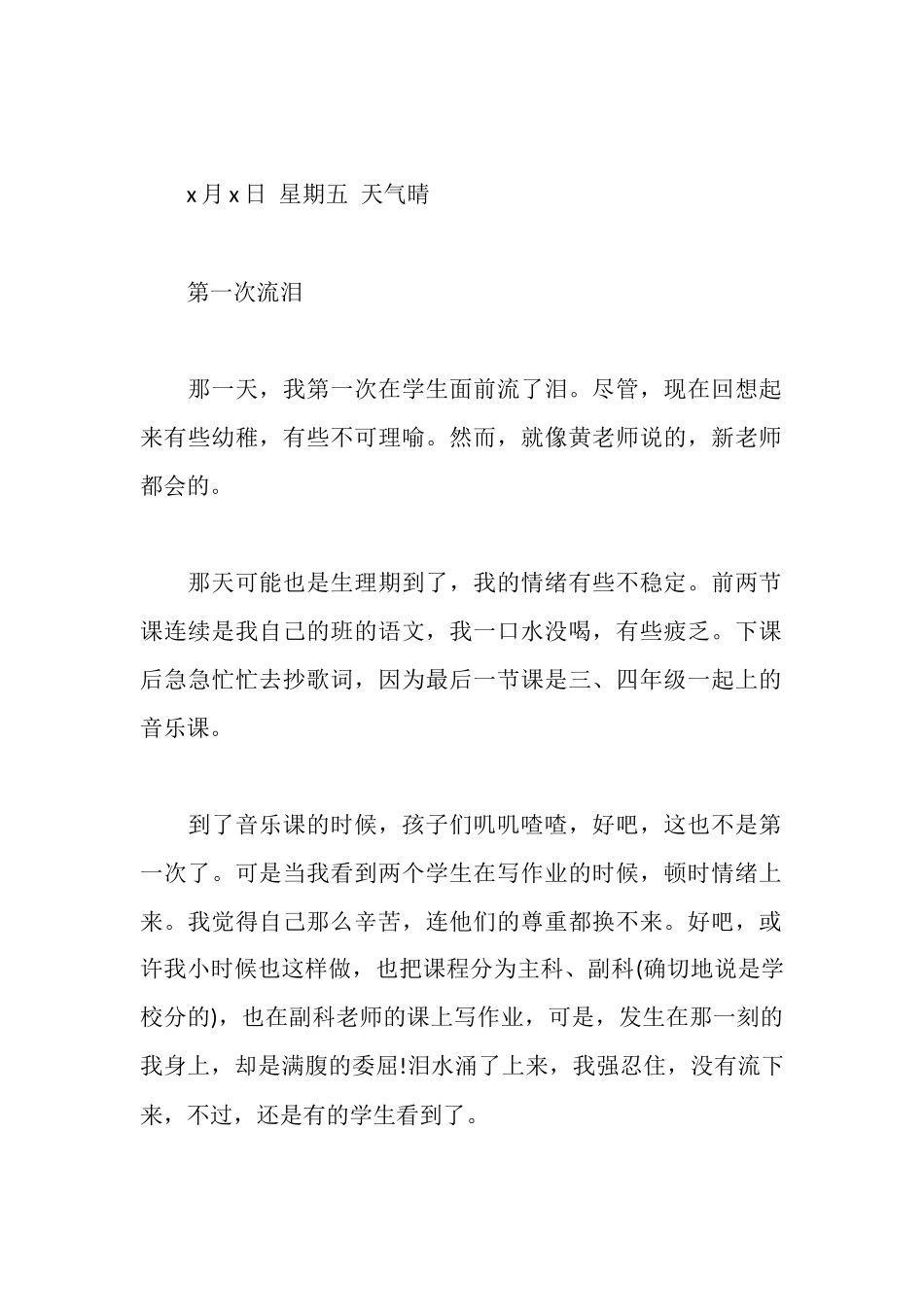 师范大学生毕业实习日记_第2页
