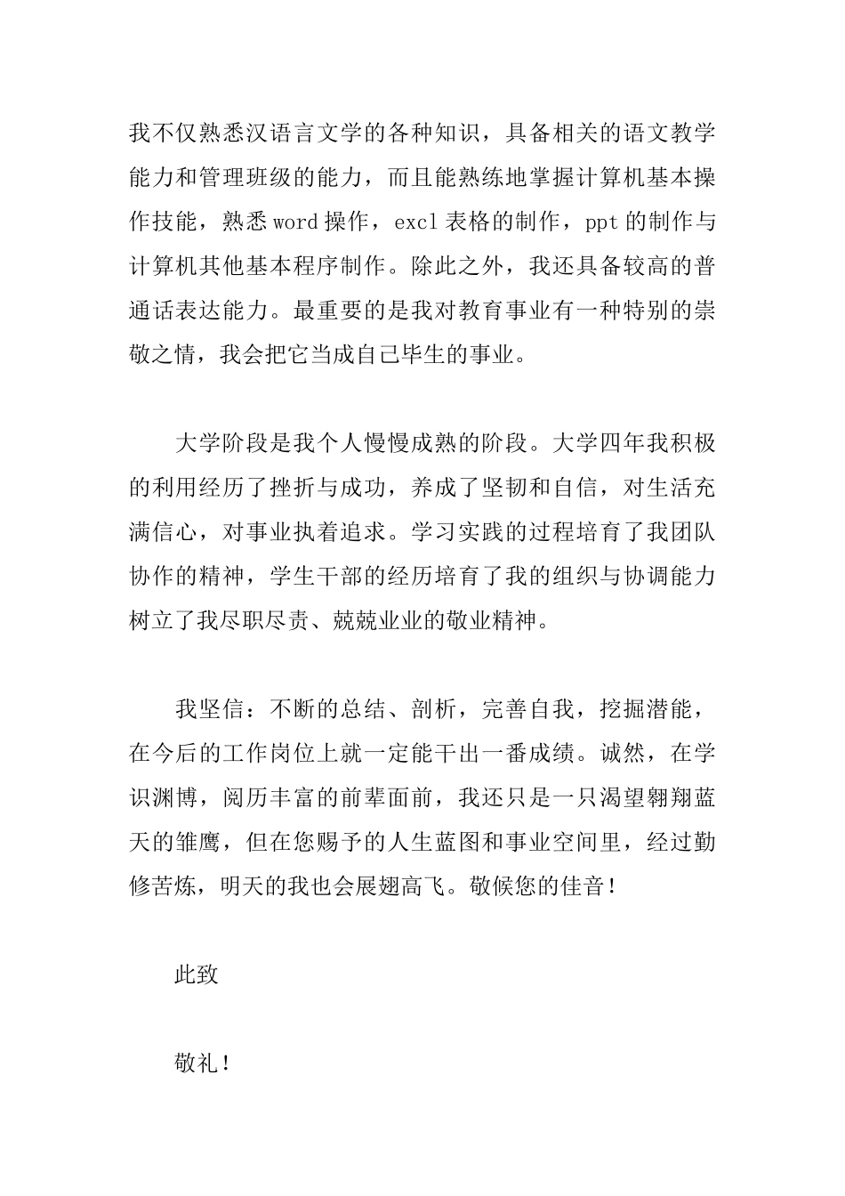 师范大学生求职信700字范文_第2页