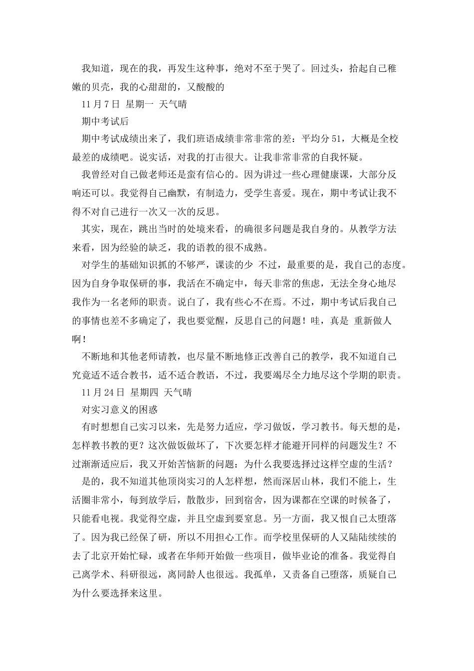 师范大学生实习日记_第2页