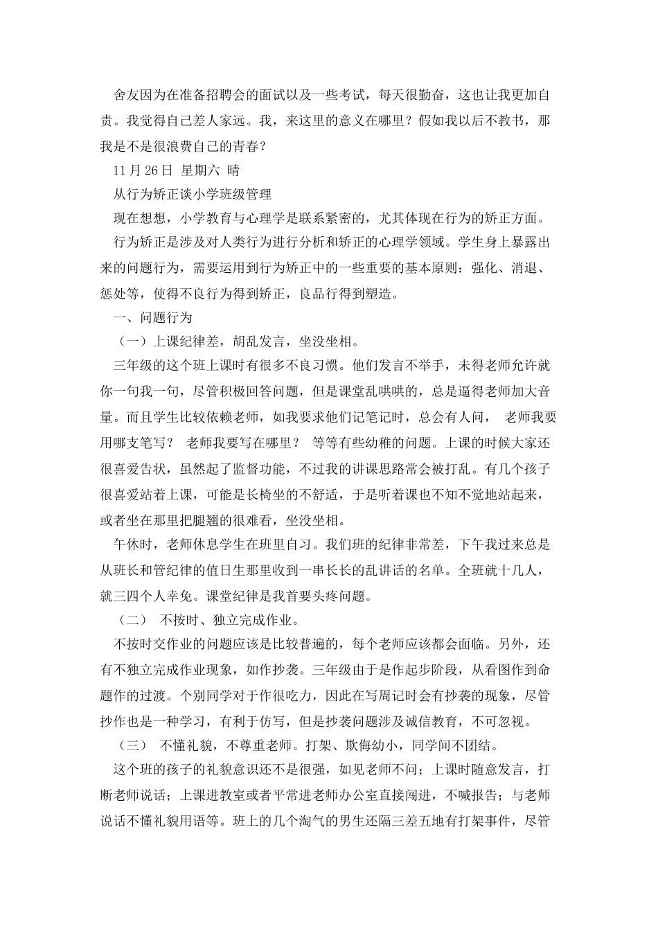 师范大学生实习日记_第3页