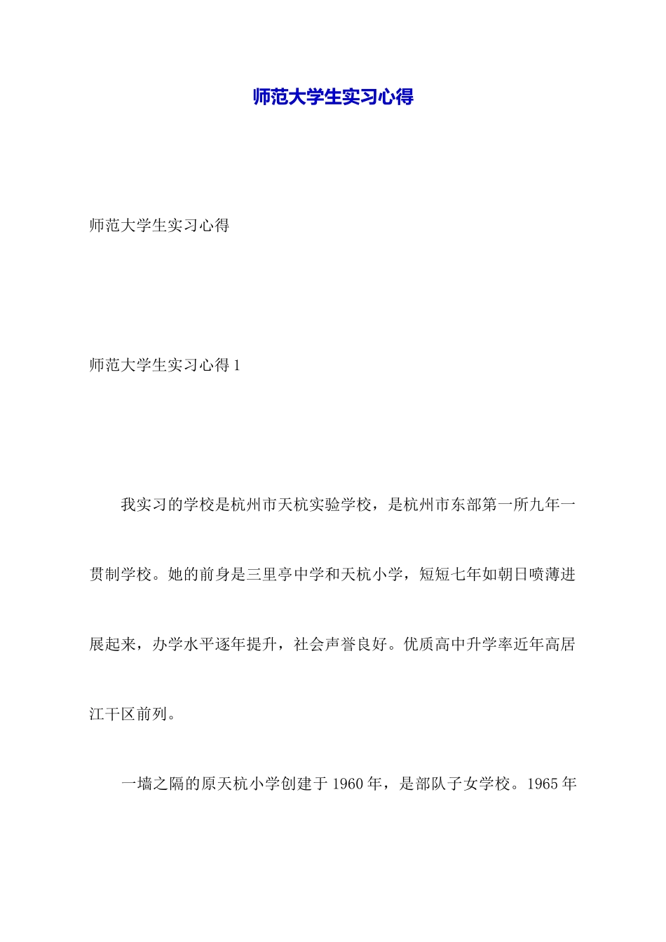 师范大学生实习心得_第1页