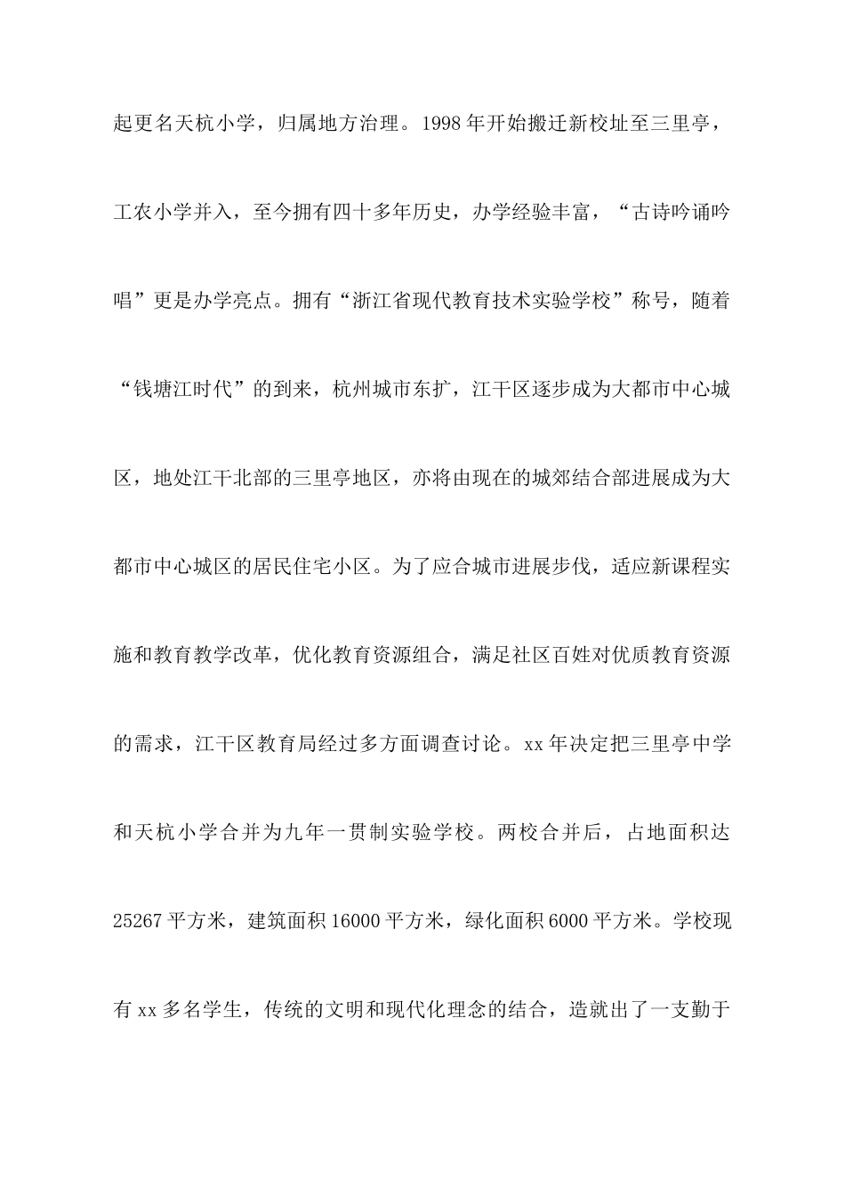 师范大学生实习心得_第2页