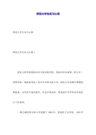 师范大学生实习心得