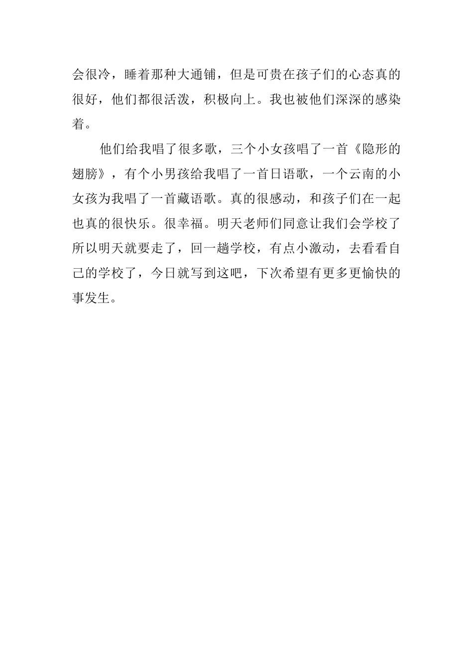 师范大学生的中学实习报告_第2页