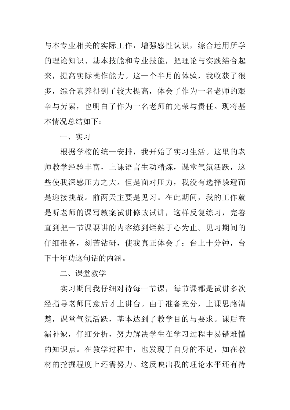 师范大学生实习总结2篇_第2页