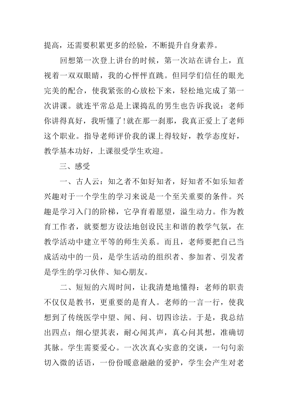 师范大学生实习总结2篇_第3页