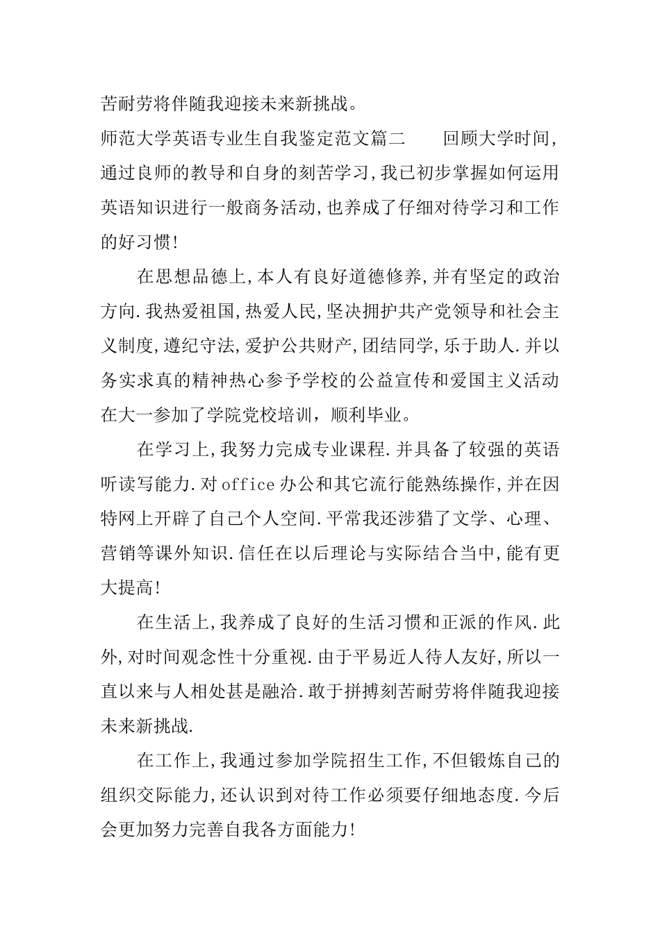 师范大学英语专业生自我鉴定范文_第2页
