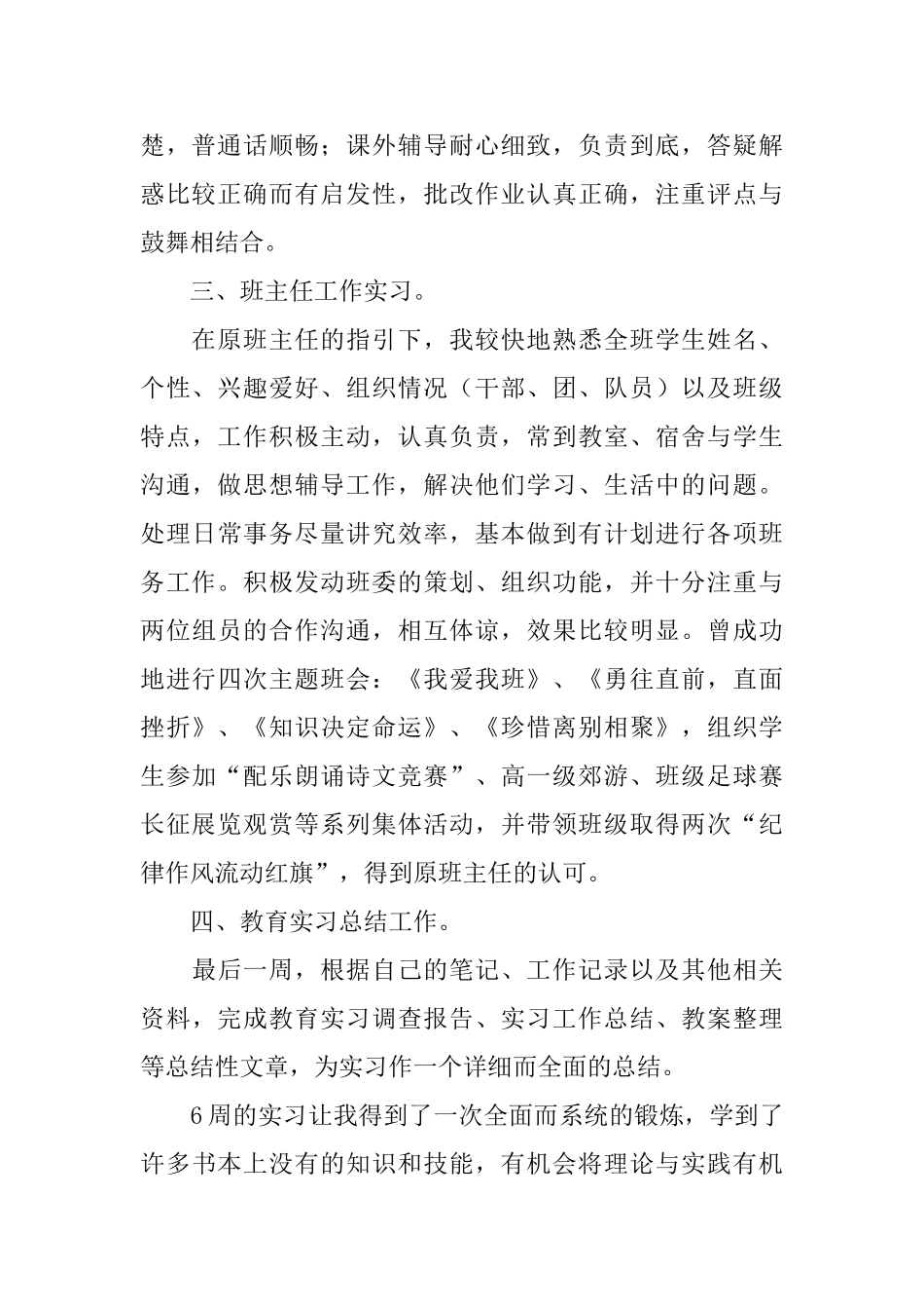 师范学生实习的自我鉴定_第2页