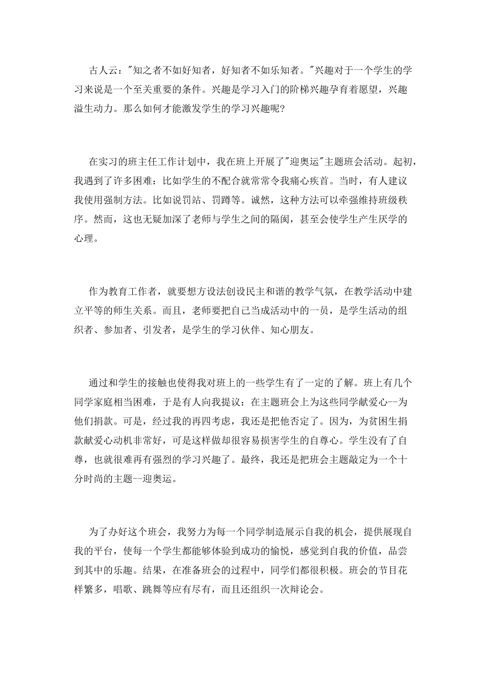 师范学生实习自我鉴定_第2页