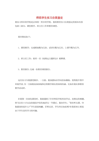 师范学生实习自我鉴定