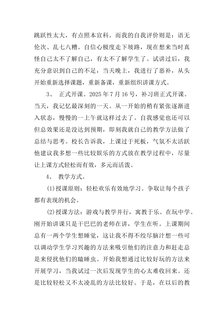 师范大学生暑假社会实践报告范文_第3页