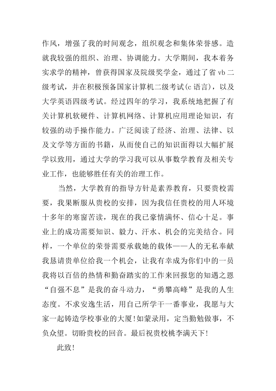 师范大学生的求职信_第2页