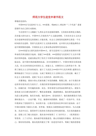 师范大学生进党申请书范文