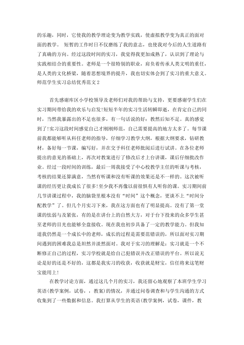 师范学生实习总结优秀范文_第2页