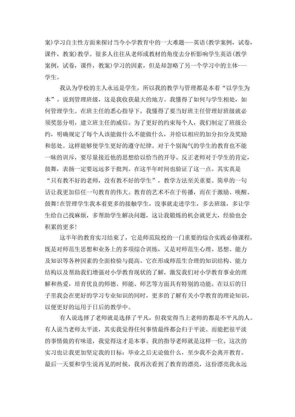 师范学生实习总结优秀范文_第3页