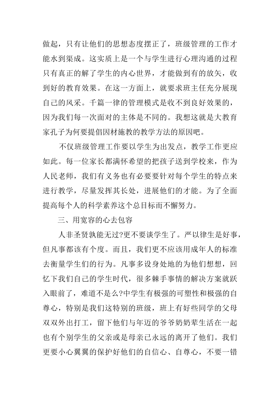 师范学生教育实习心得范文_第2页