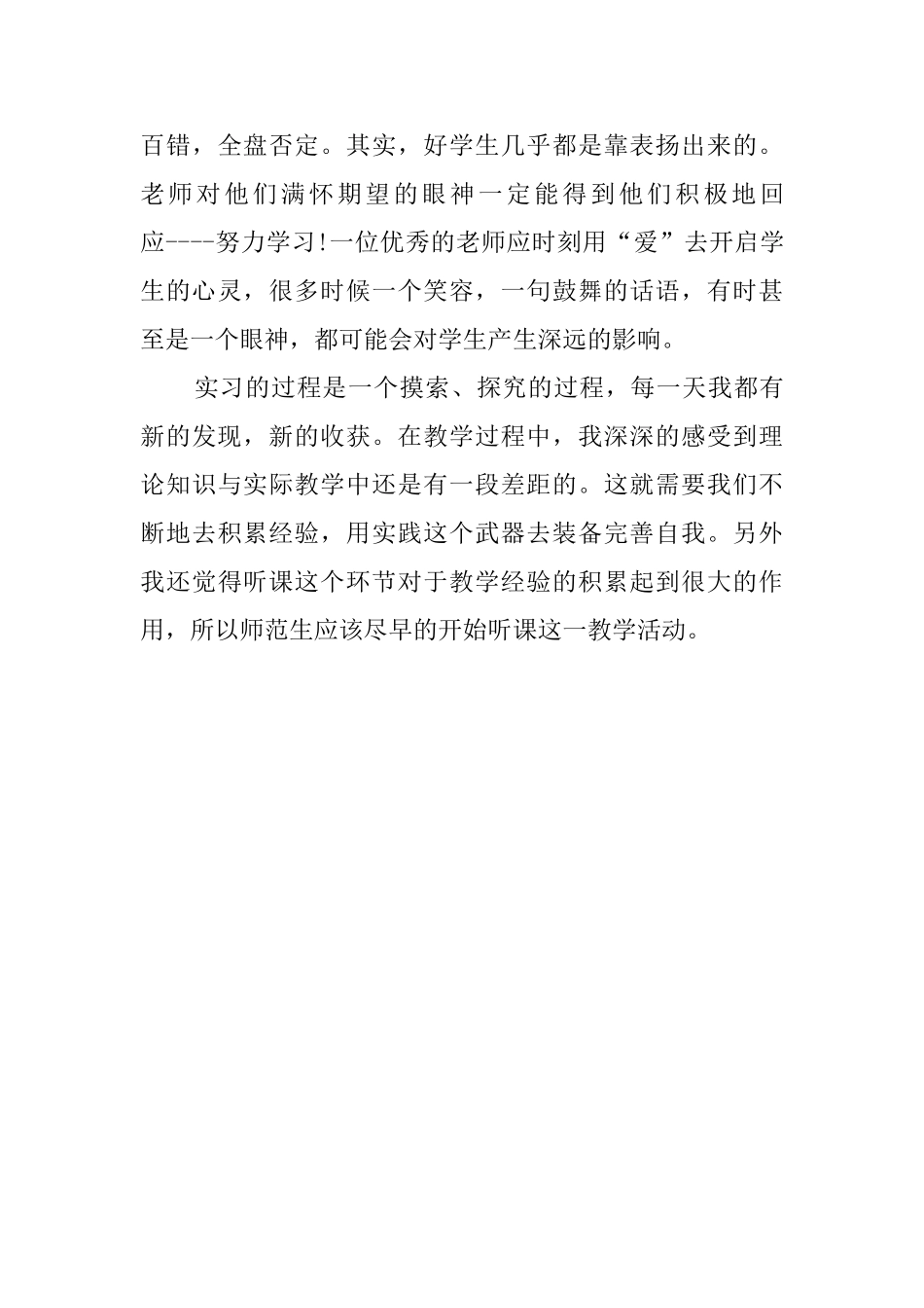 师范学生教育实习心得范文_第3页