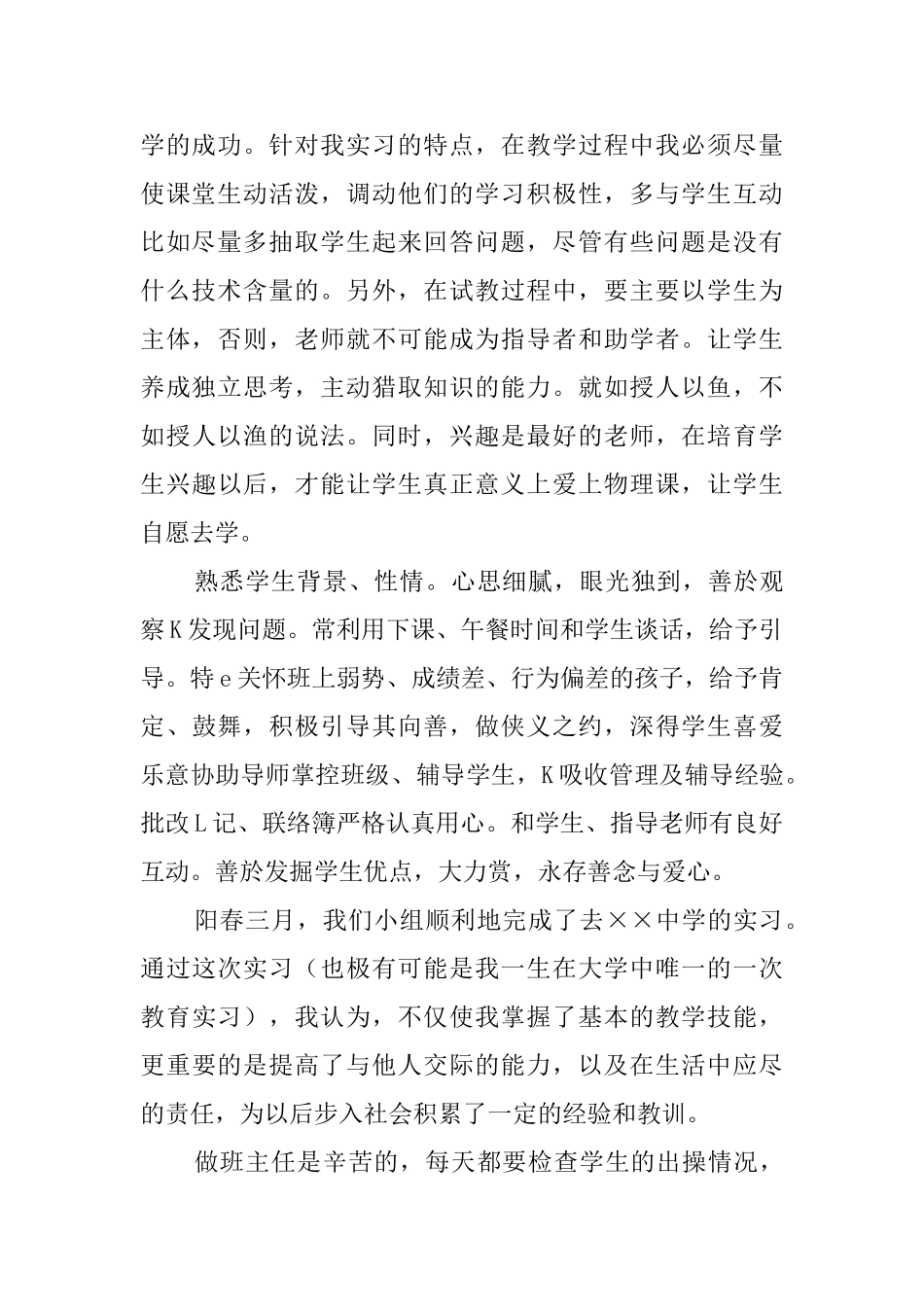 师范学生实习评语摘抄_第2页