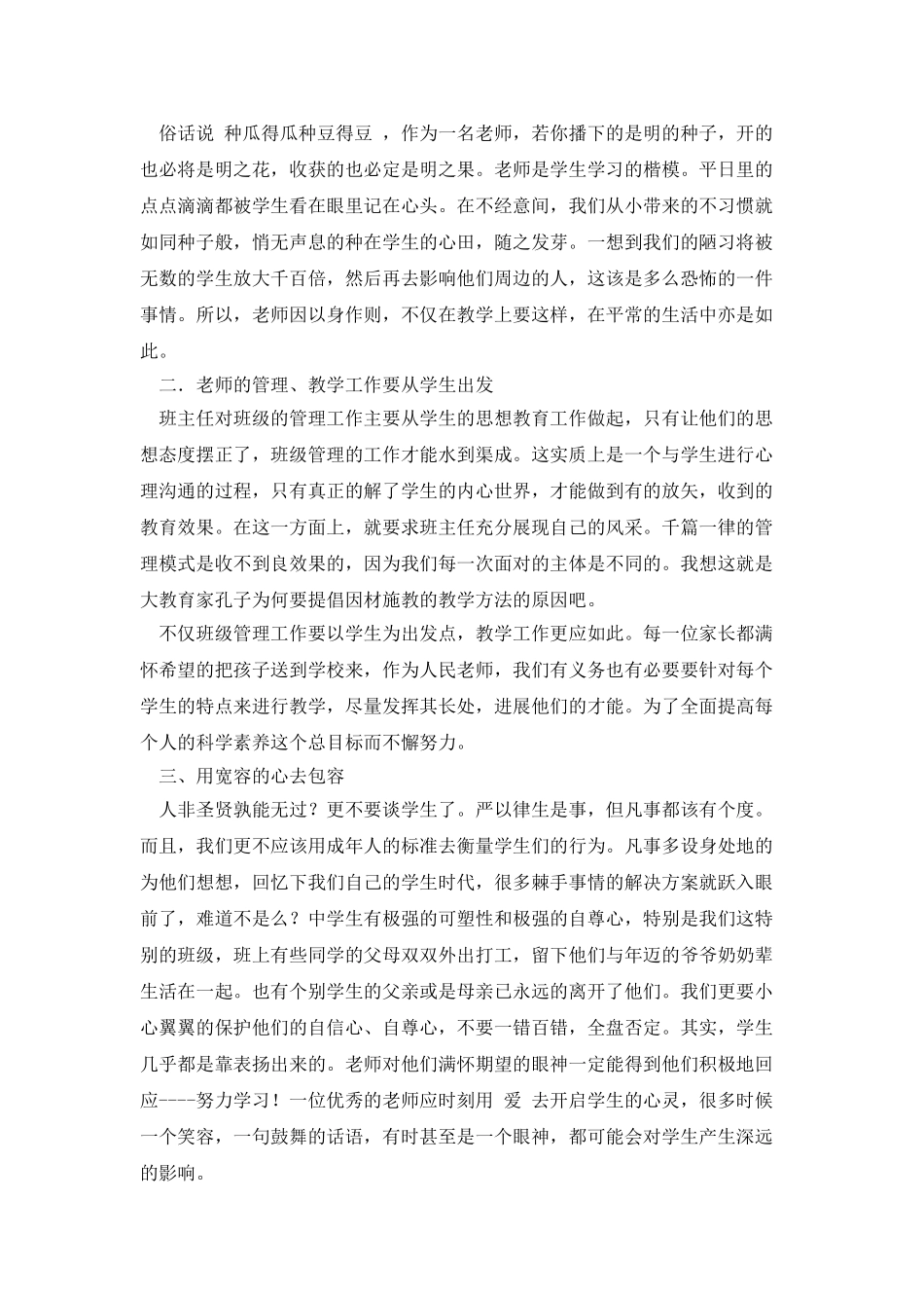 师范学生教育实习心得_第3页