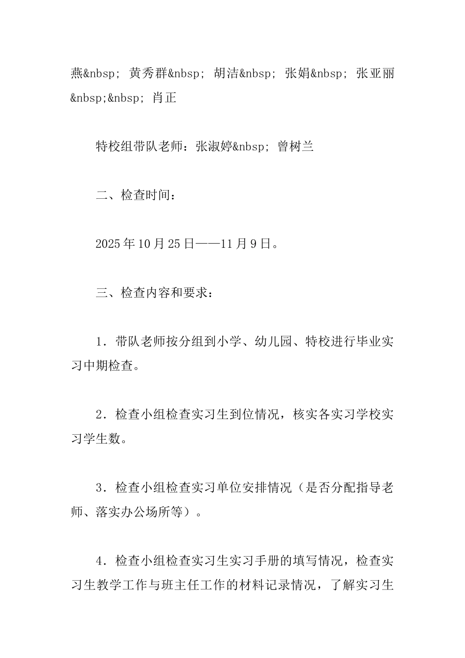 师范学院2025届毕业实习中期检查工作方案_第2页