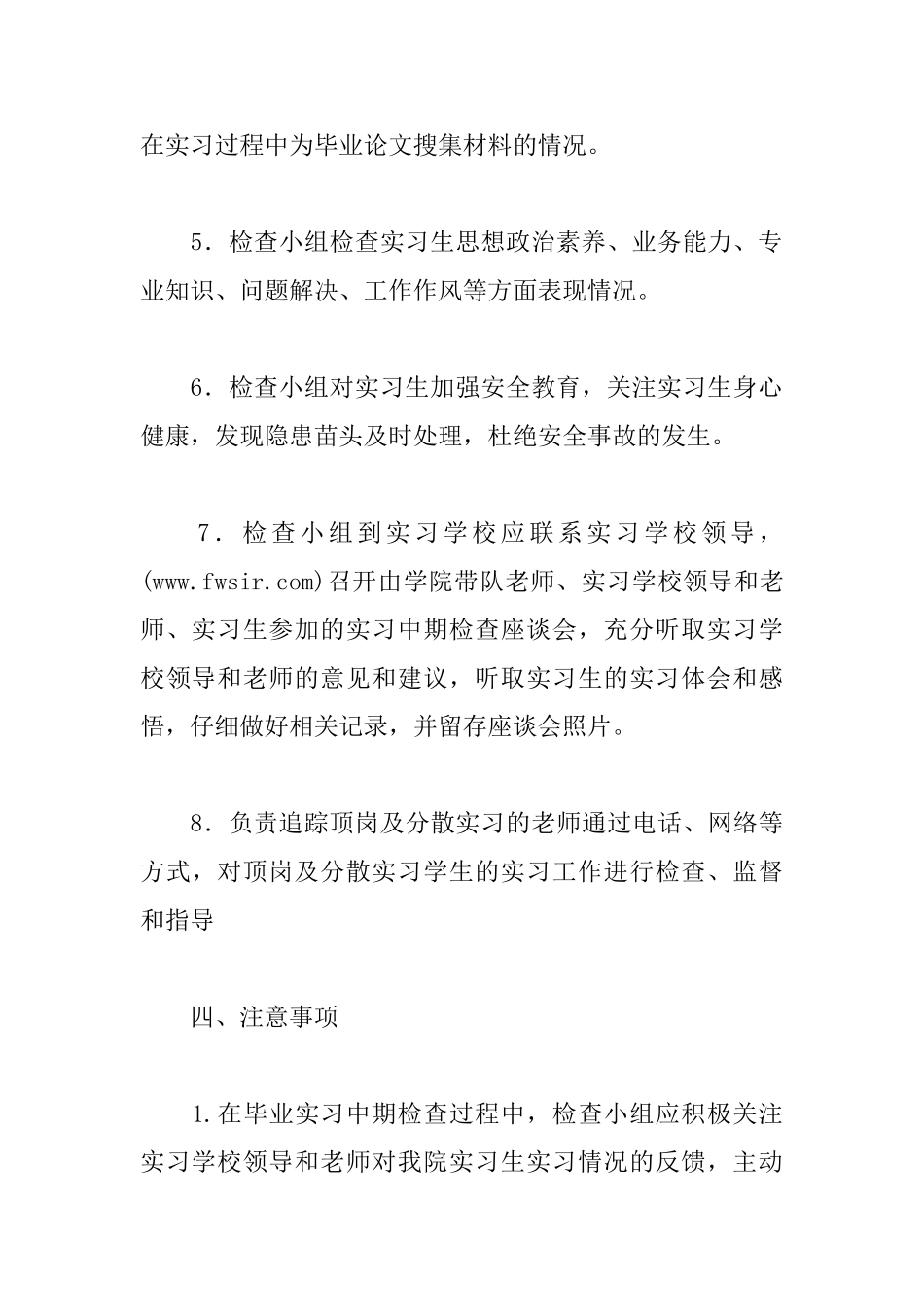 师范学院2025届毕业实习中期检查工作方案_第3页