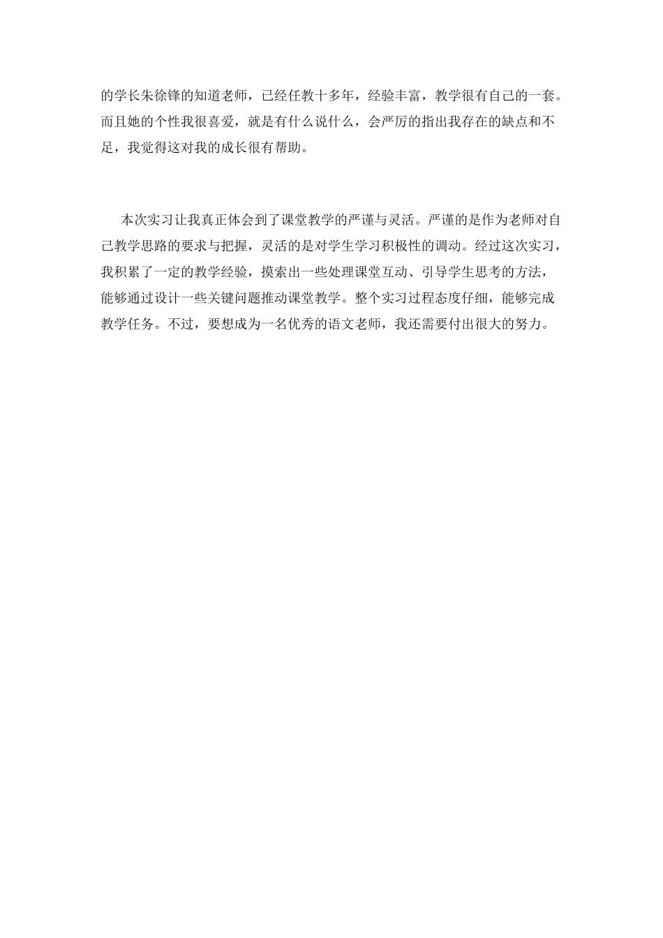 师范学生自我鉴定篇4_第2页