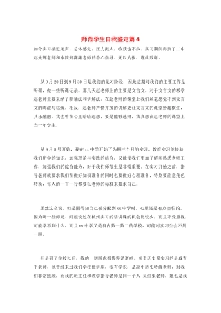 师范学生自我鉴定篇4