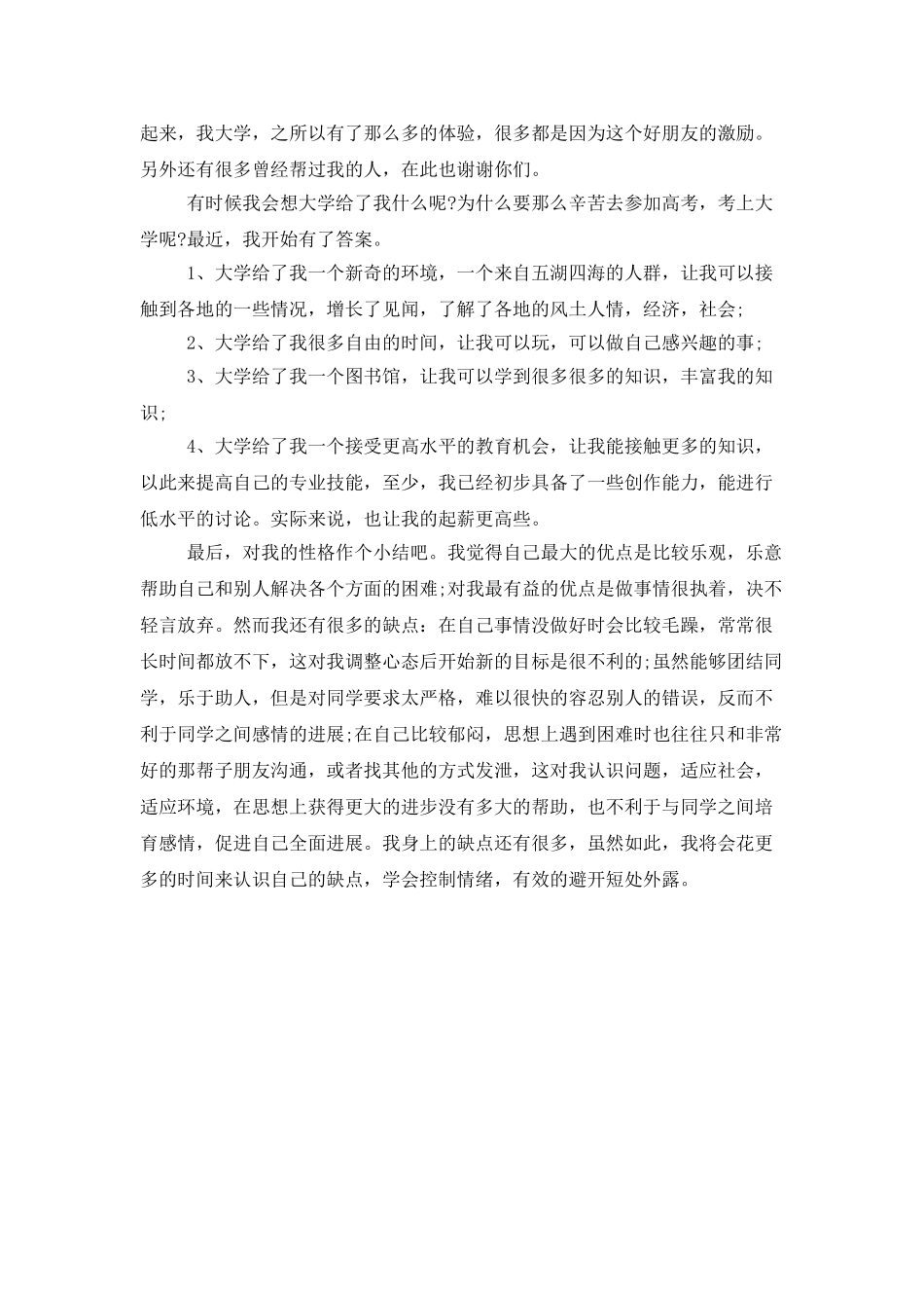 师范学院大学本科生的毕业总结_第2页