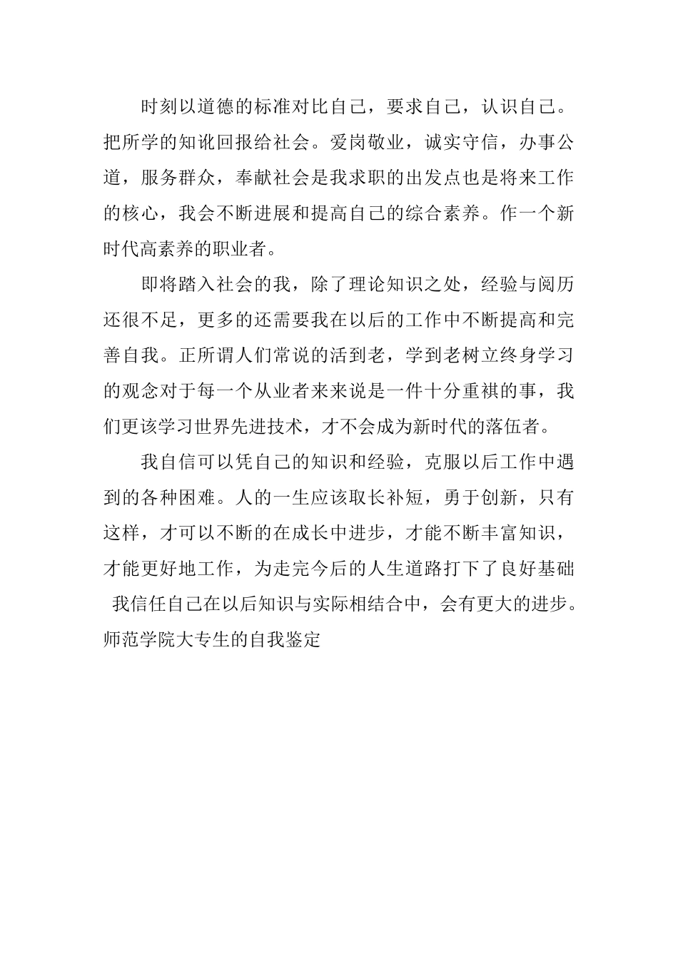 师范学院大专生的自我鉴定_第2页