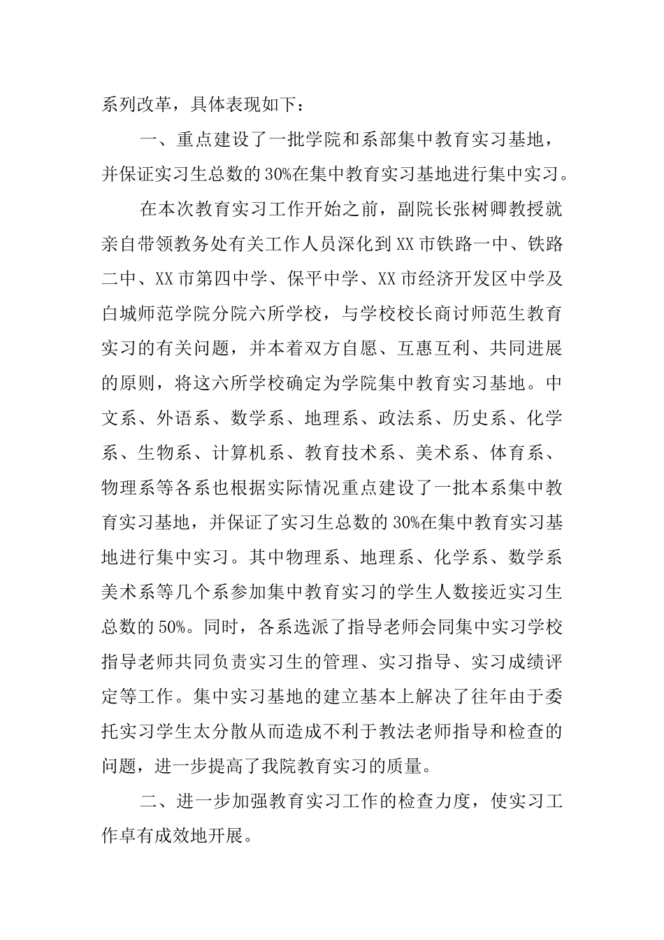 师范学院教育实习总结报告_第2页