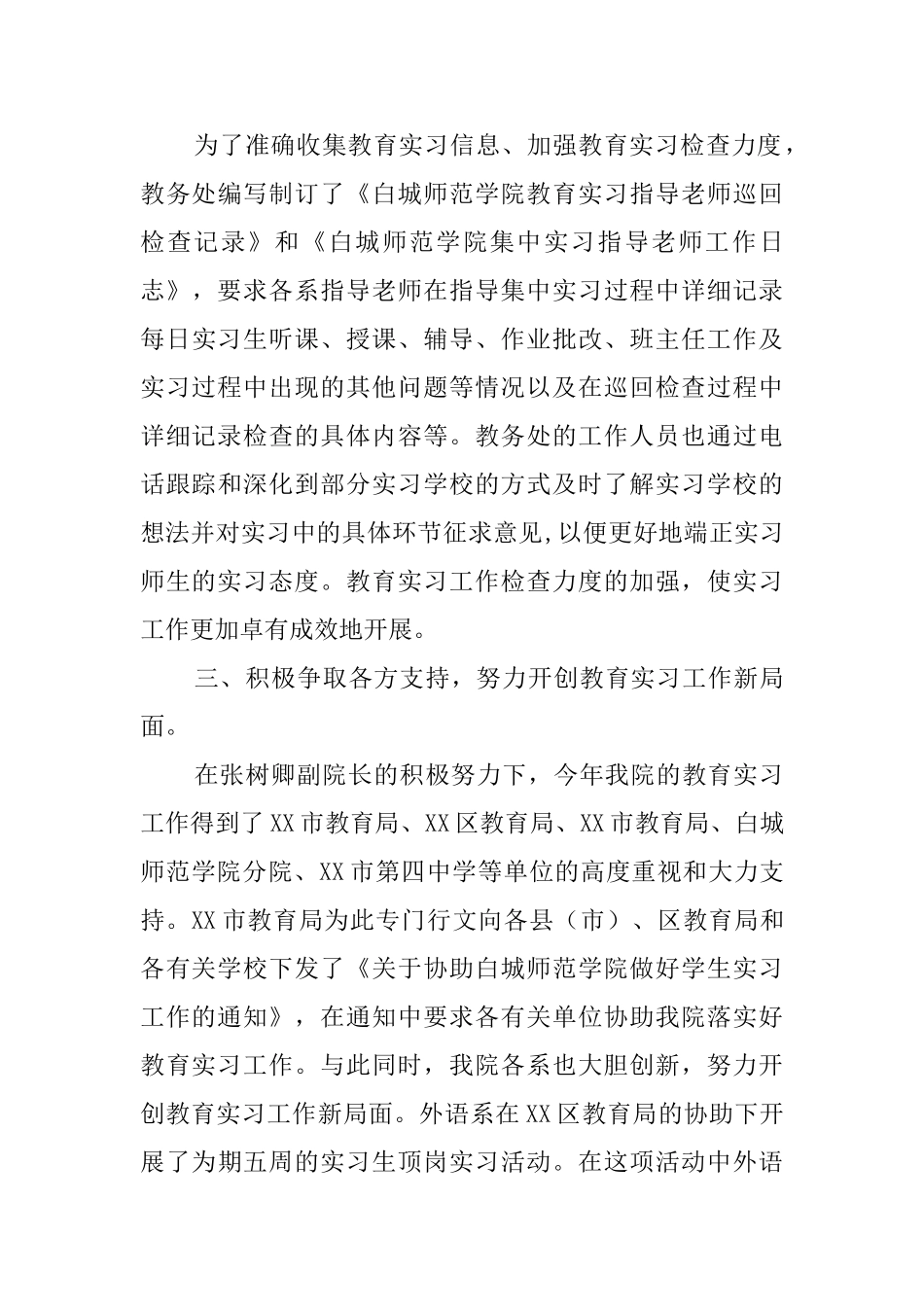 师范学院教育实习总结报告_第3页
