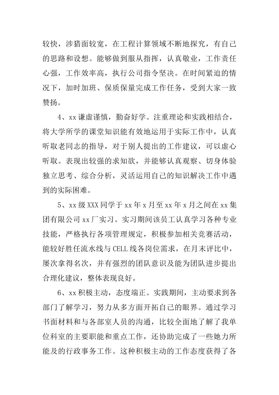 师范学院毕业生实习单位鉴定_第3页