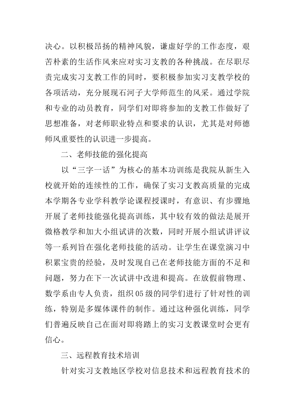 师范学院实习支教培训工作总结范文_第2页