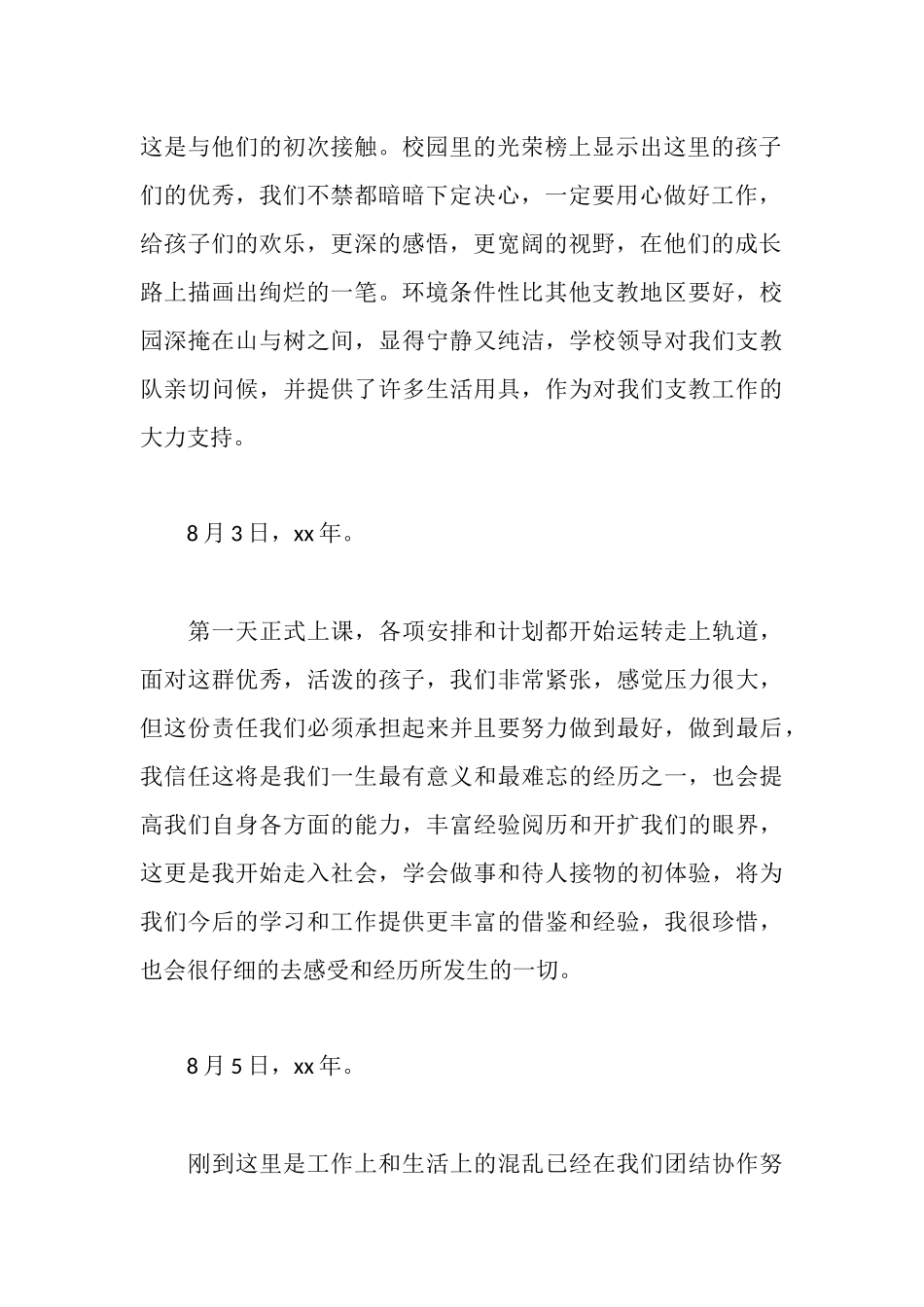 师范学院学生支教实习日记_第2页