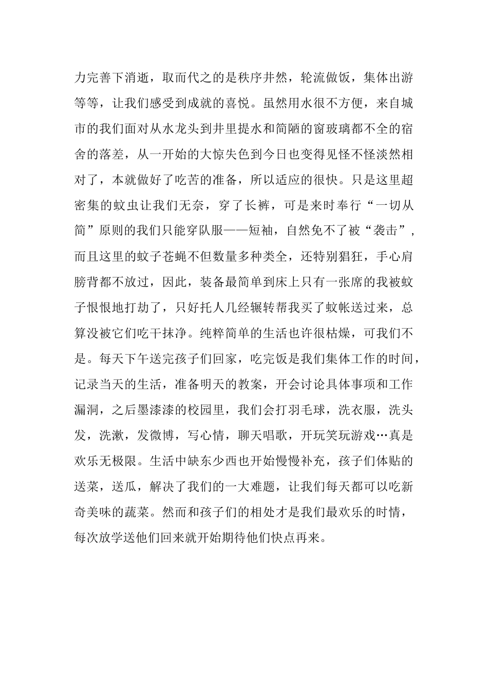 师范学院学生支教实习日记_第3页